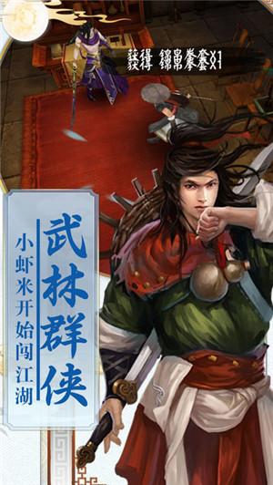 武侠江湖录 v1.0.9 安卓版(4)