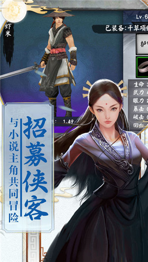 武侠江湖录 v1.0.9 安卓版(5)
