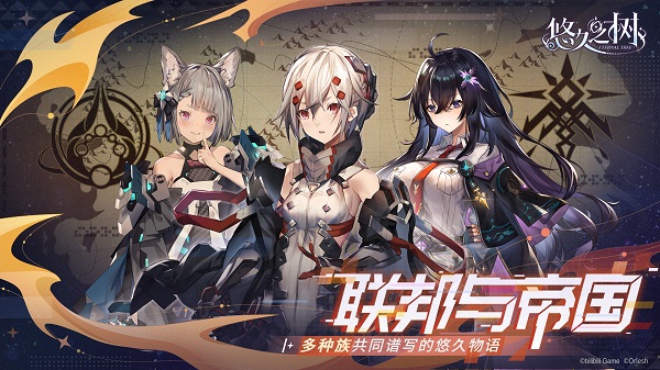 悠久之树免费版(2)