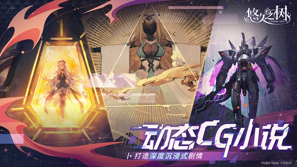 悠久之树免费版(3)