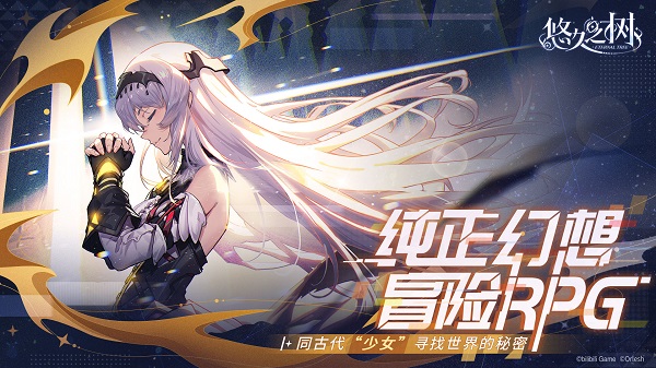 悠久之树免费版(5)