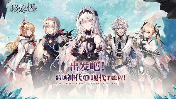 悠久之树免费版(6)