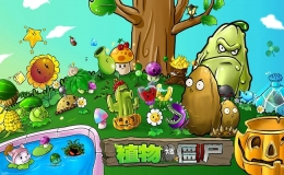 植物大战僵尸年度版(4)