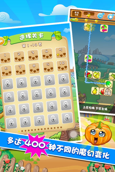 果蔬连连看手机版2