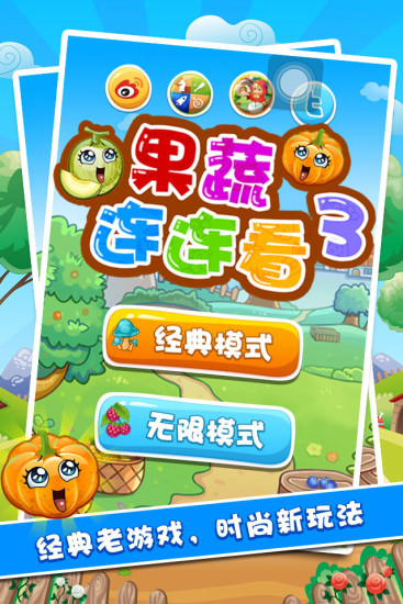 果蔬连连看手机版4