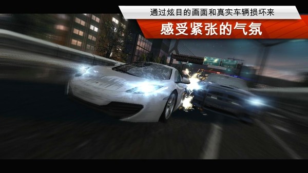 极品飞车17最高通缉免费版图6