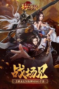 影之传说 v1.0.5 安卓版(3)