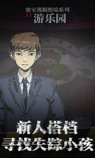 密室逃脱绝境系列11游乐园无敌版(3)