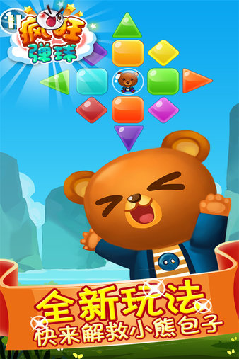 疯狂弹球游戏 v2.0.1 免费版(1)