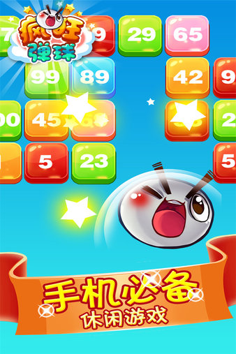 疯狂弹球游戏 v2.0.1 免费版(4)