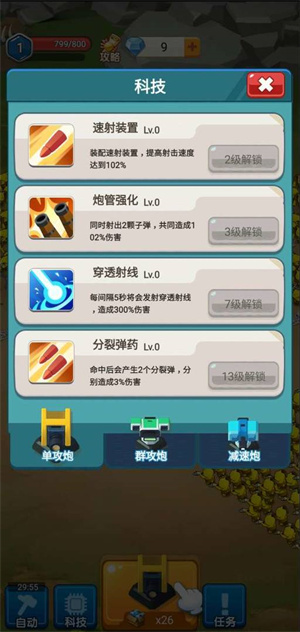 家园保卫战完整版(1)