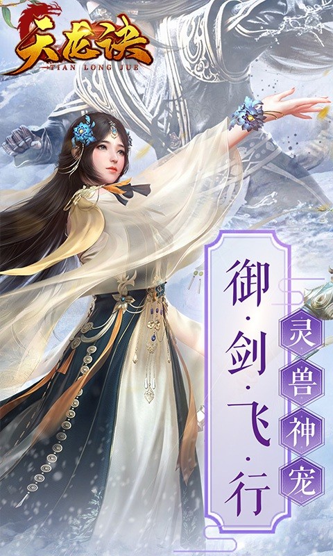 天龙诀元宝 v2.0.1 安卓版图2