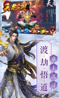 天龙诀元宝 v2.0.1 安卓版图3
