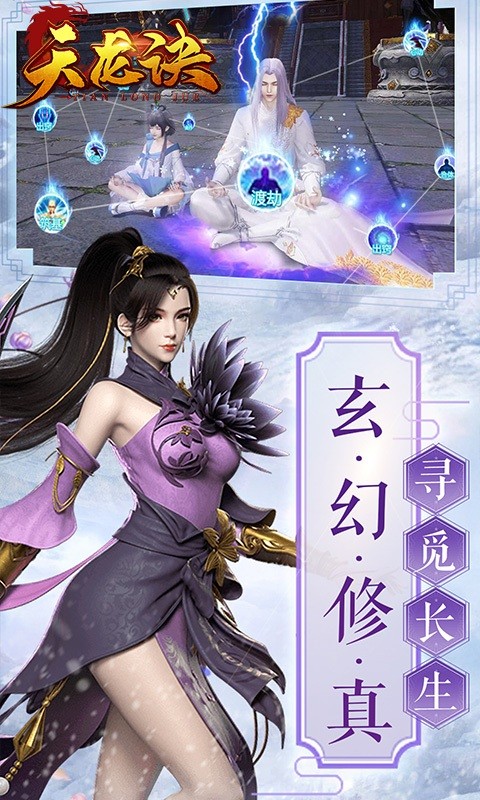 天龙诀元宝 v2.0.1 安卓版图5