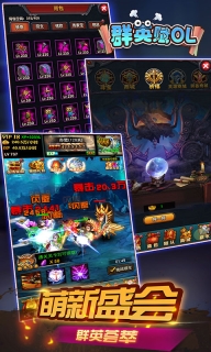 群英赋ol v1.0 送GM送万充福利版截图1