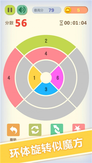 数字魔方 v1.11 安卓版(3)