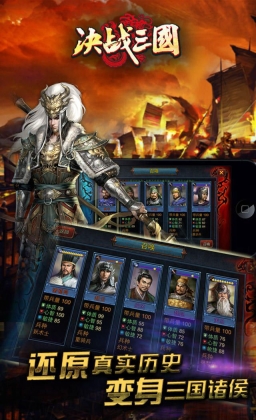 决战三国 v1.8.12 图1