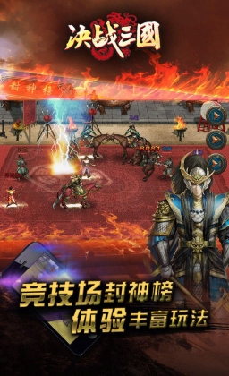 决战三国 v1.8.12 图2
