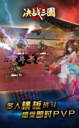 决战三国 v1.8.12 图3