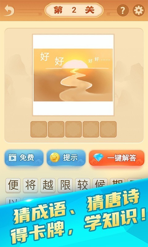 看图猜成语3 v6.0.0 安卓最新版2