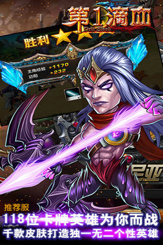 第一滴血 v1.2.0 安卓版(1)