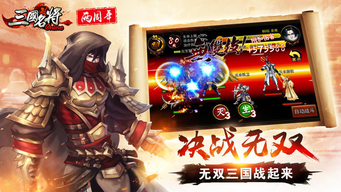三国名将满V版图2