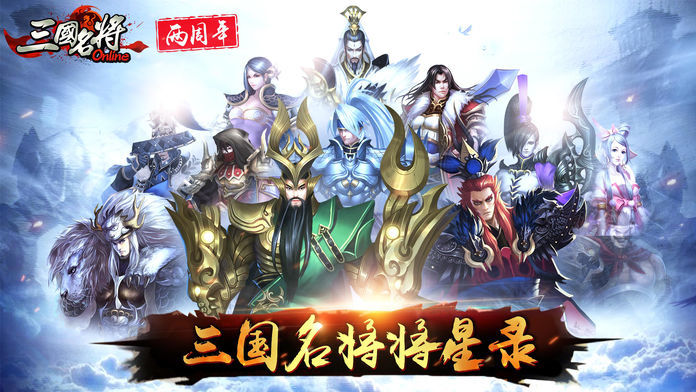 三国名将满V版图3