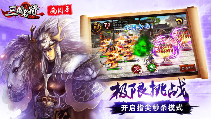 三国名将满V版图4