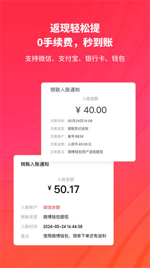 微博钱包最新版1