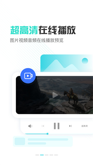 小飞机网盘不收费版图4