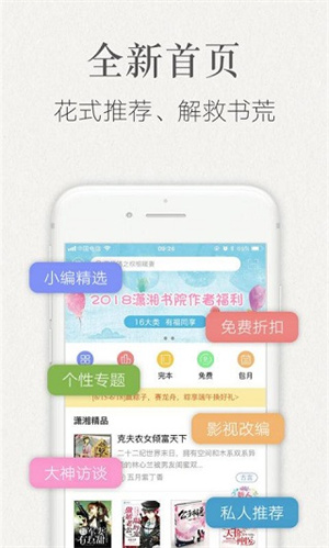 潇湘书院小说免费阅读手机版图4