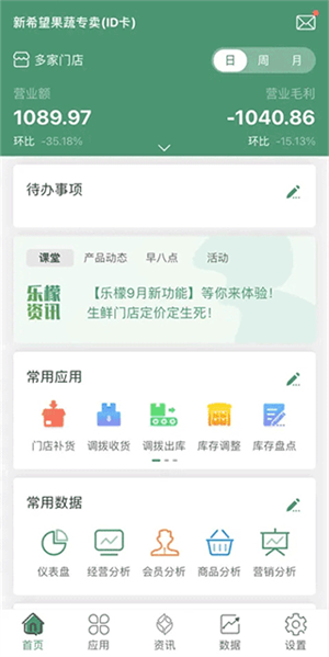 乐檬零售手机登录版(1)