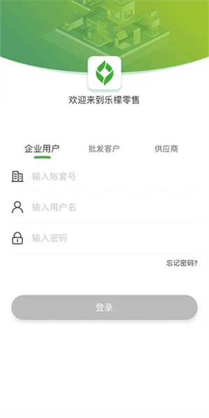 乐檬零售手机登录版(2)
