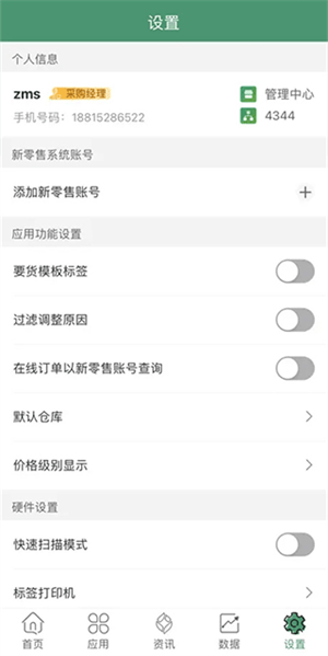 乐檬零售手机登录版(4)