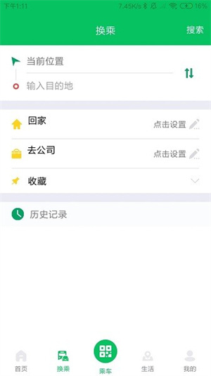 潍坊公交车安装 v2.1.1 安卓版(1)