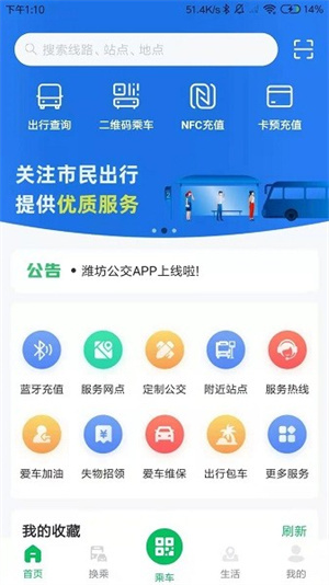 潍坊公交车安装 v2.1.1 安卓版(4)
