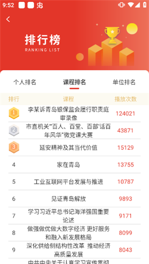 青岛干部网络学院最新版(1)