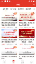 青岛干部网络学院最新版(2)