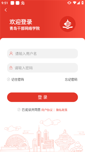 青岛干部网络学院最新版(4)