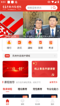 青岛干部网络学院最新版(5)