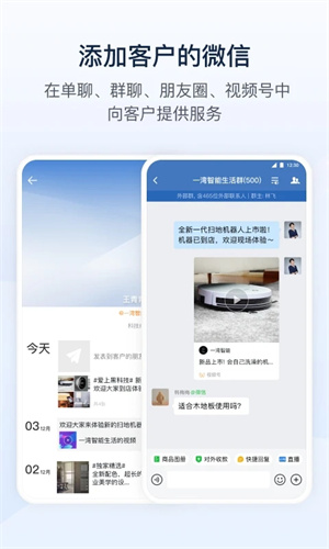 企业微信政务版(2)