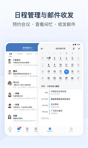 企业微信政务版(3)