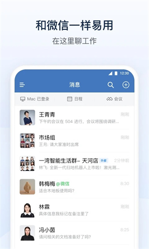 企业微信政务版(4)