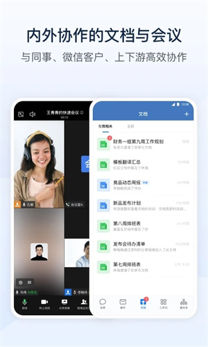 企业微信政务版(5)