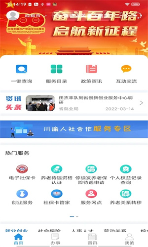 四川人社人脸识别认证安装 v1.6.6 安卓版图1