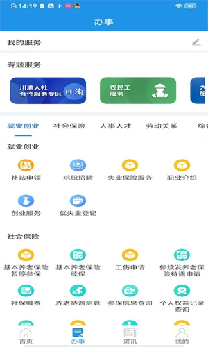 四川人社人脸识别认证安装 v1.6.6 安卓版图2