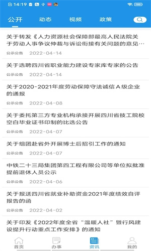 四川人社人脸识别认证安装 v1.6.6 安卓版图3