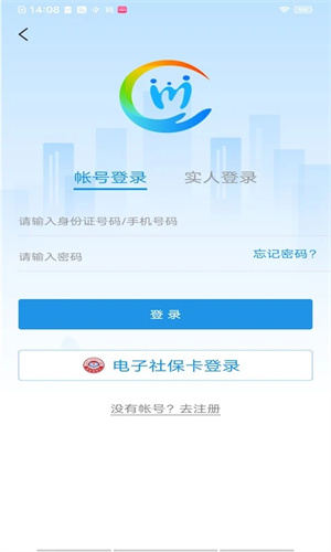 四川人社人脸识别认证安装 v1.6.6 安卓版图4