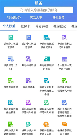 天津人力社保 v2.0.17 安卓版(1)