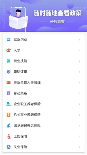 天津人力社保 v2.0.17 安卓版(2)